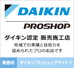 技術力、現場力、対応力、提案力、情報力の5つの力が備わった ダイ